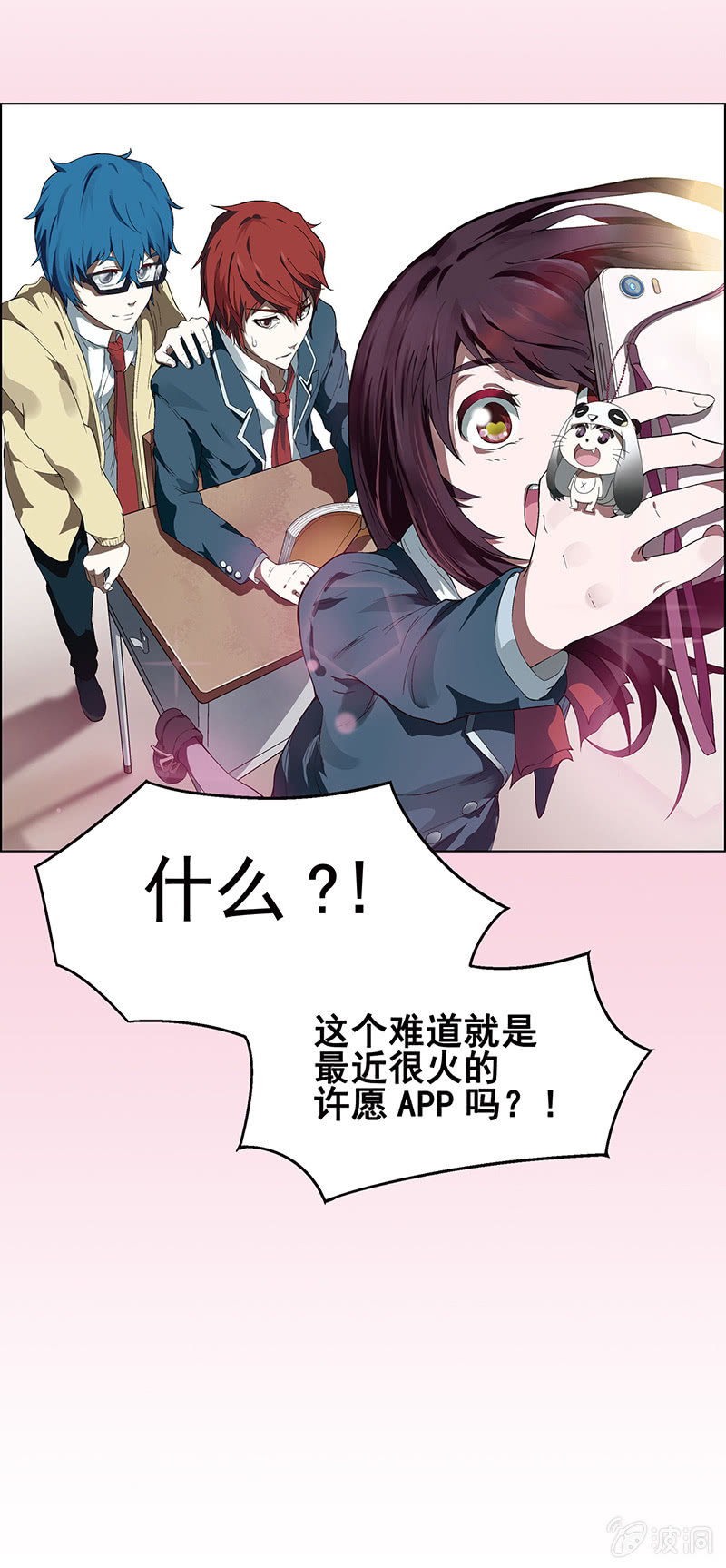 《愿望世界的尽头》第一话 第24页