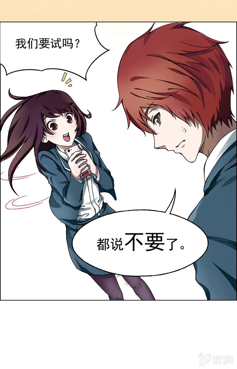 《愿望世界的尽头》第一话 第27页