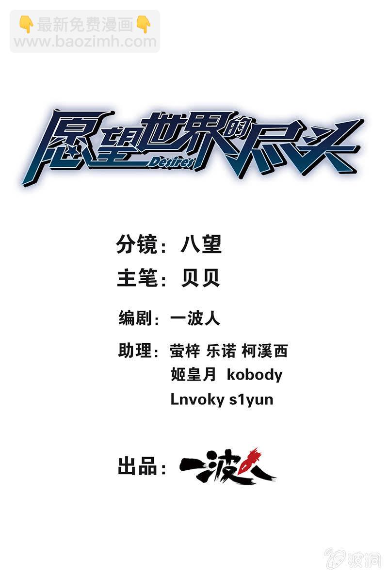 《愿望世界的尽头》第一话 第2页