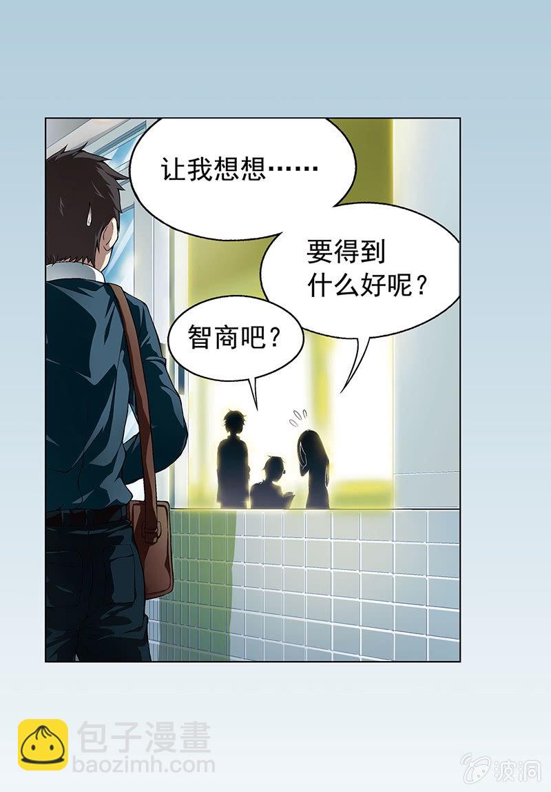 《愿望世界的尽头》第一话 第31页