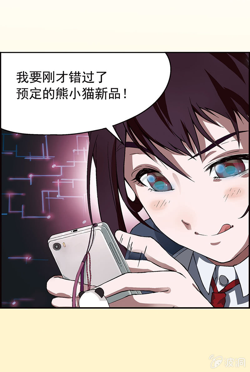 《愿望世界的尽头》第一话 第33页