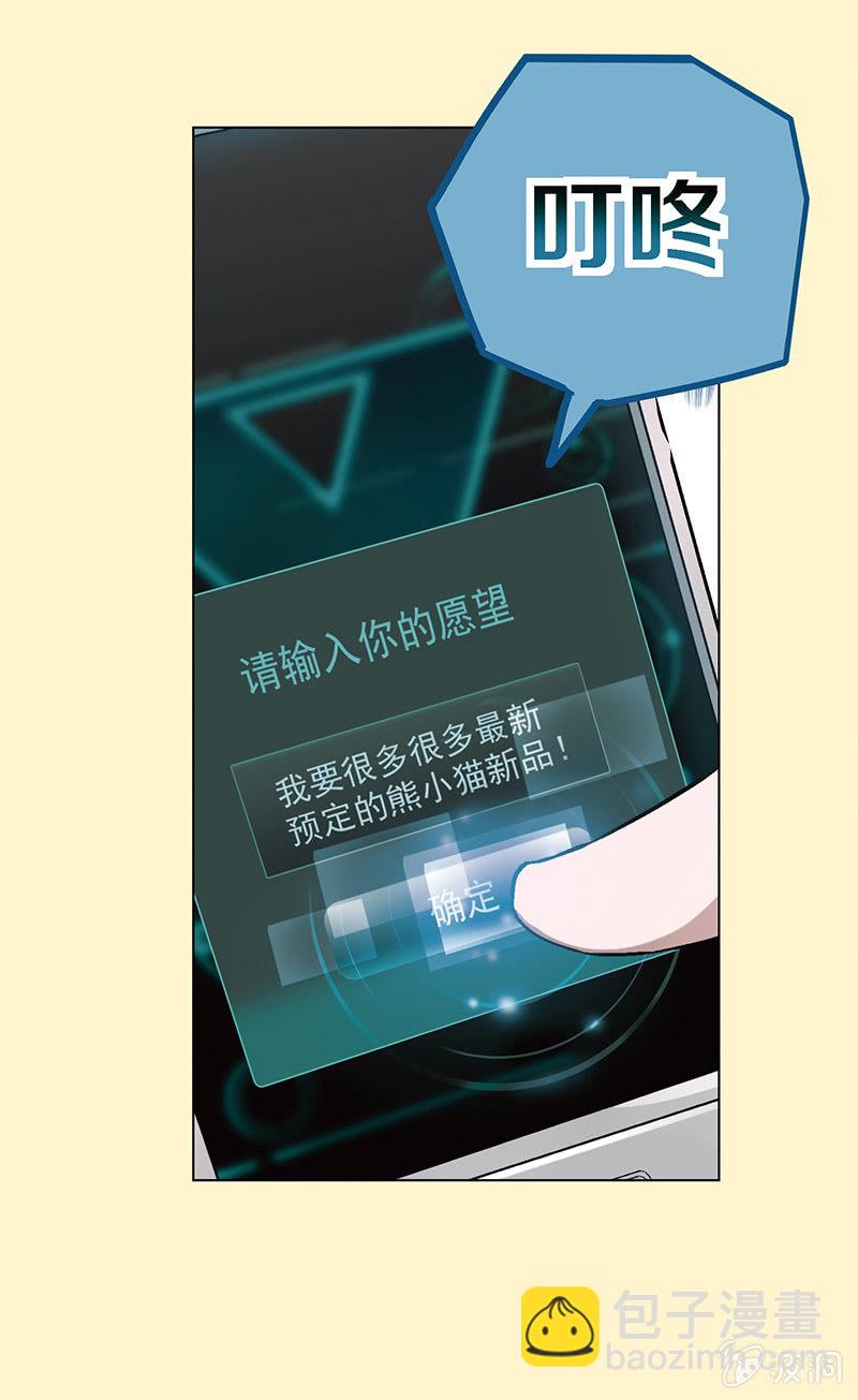 《愿望世界的尽头》第一话 第34页