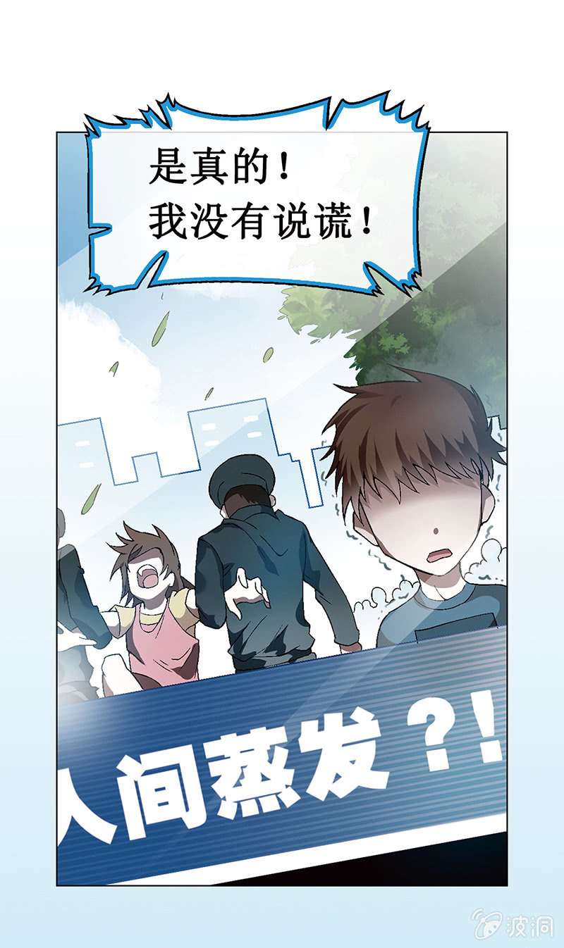 《愿望世界的尽头》第一话 第3页