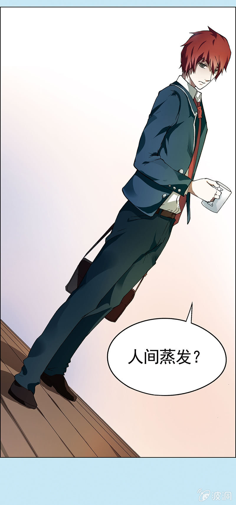 《愿望世界的尽头》第一话 第5页