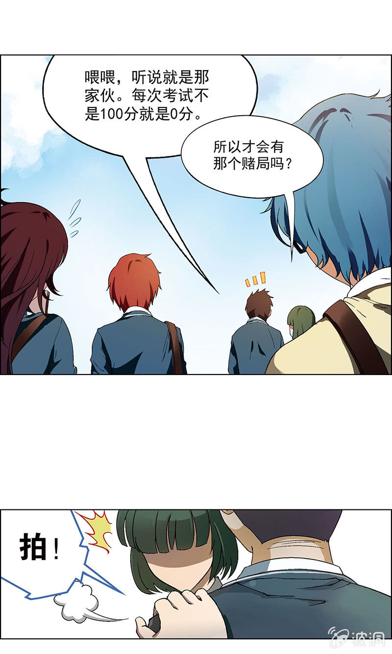 《愿望世界的尽头》第一话 第8页