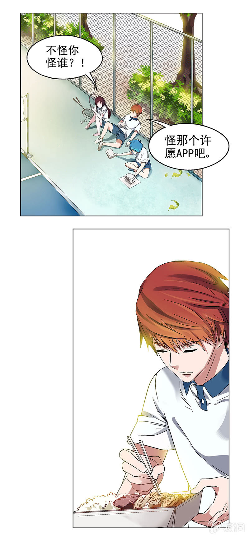 《愿望世界的尽头》第四话 第13页