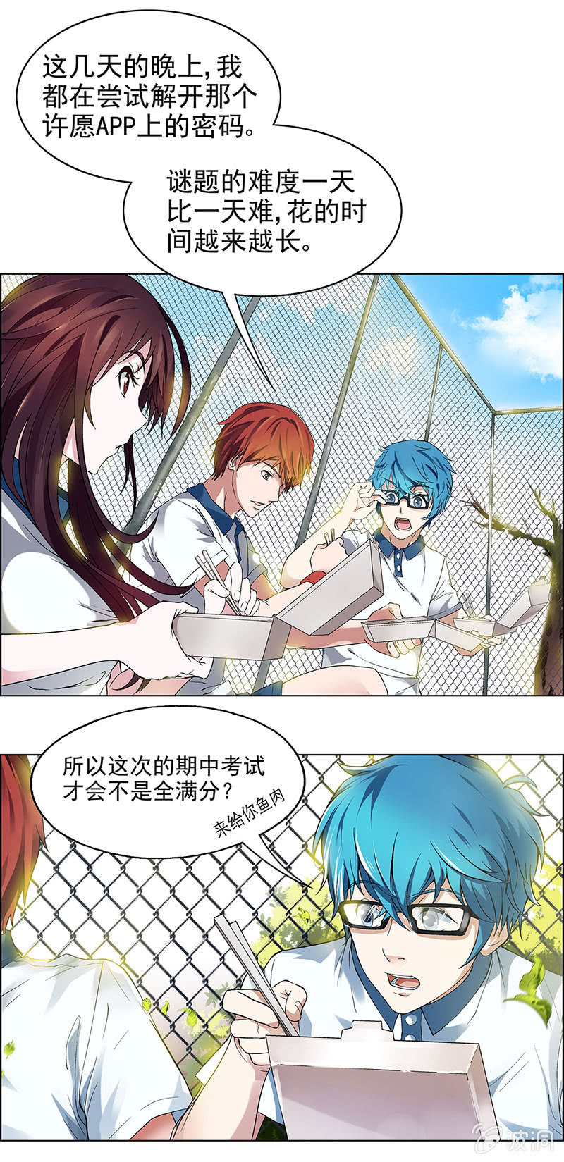 《愿望世界的尽头》第四话 第14页