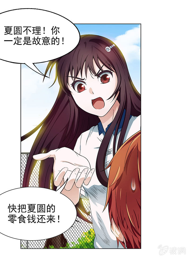 《愿望世界的尽头》第四话 第16页