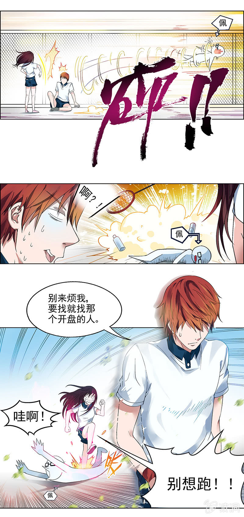 《愿望世界的尽头》第四话 第18页
