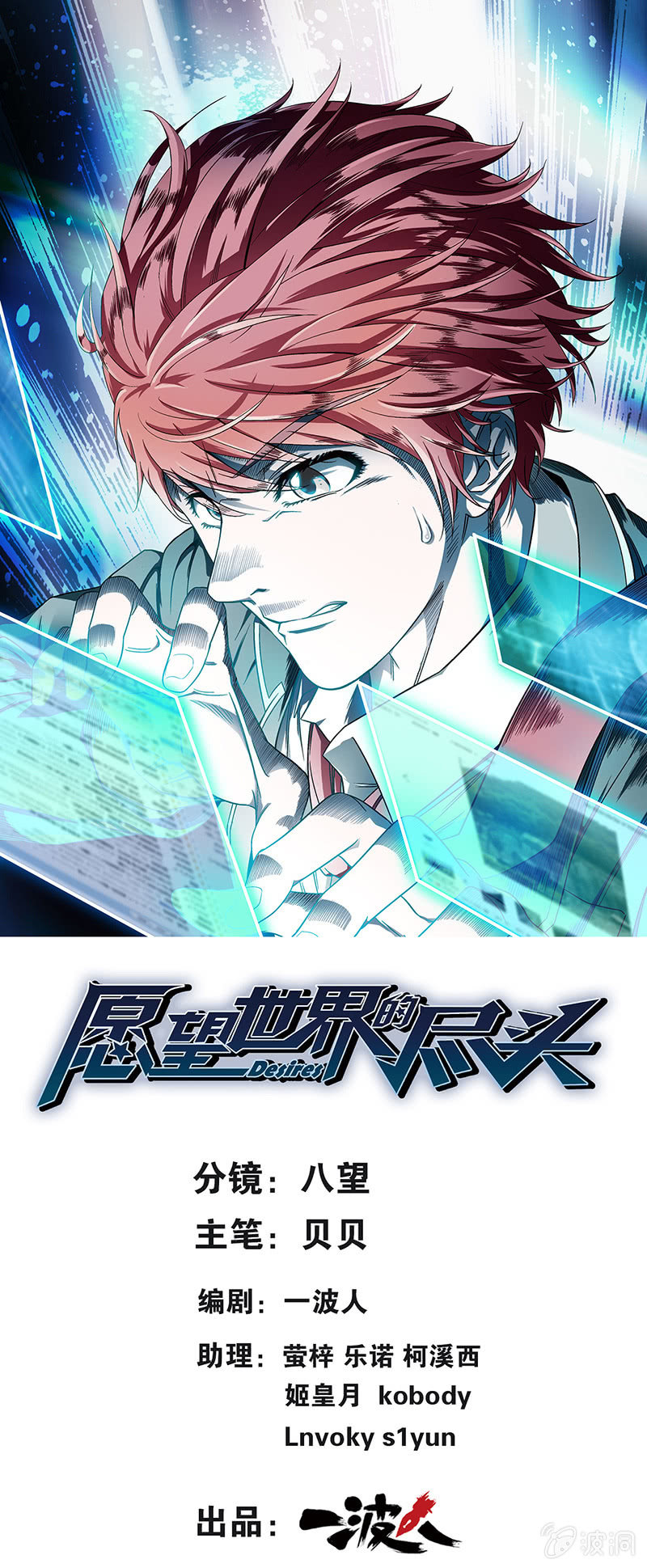 《愿望世界的尽头》第四话 第1页