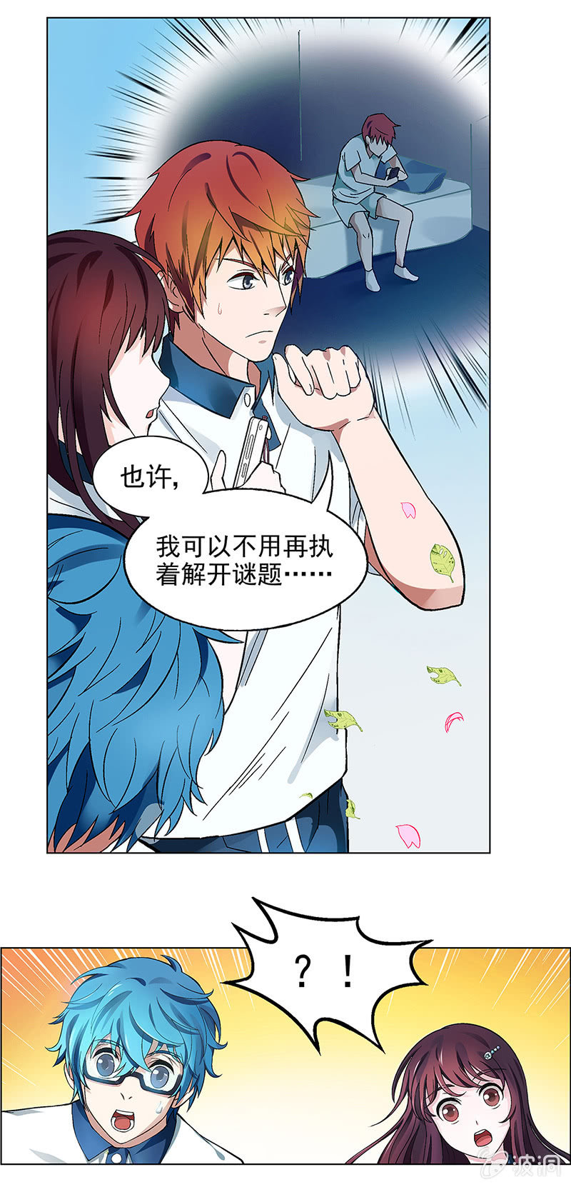 《愿望世界的尽头》第四话 第25页