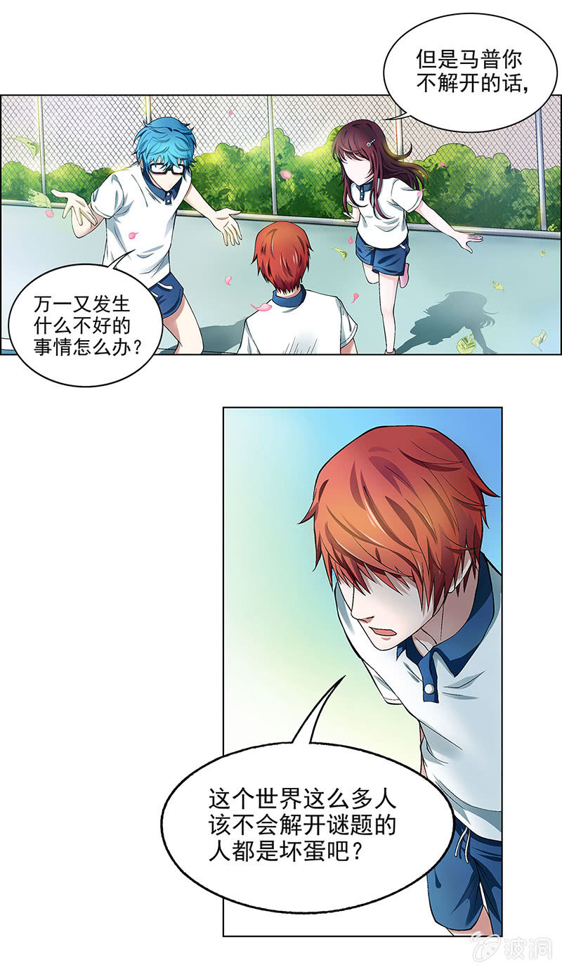 《愿望世界的尽头》第四话 第26页