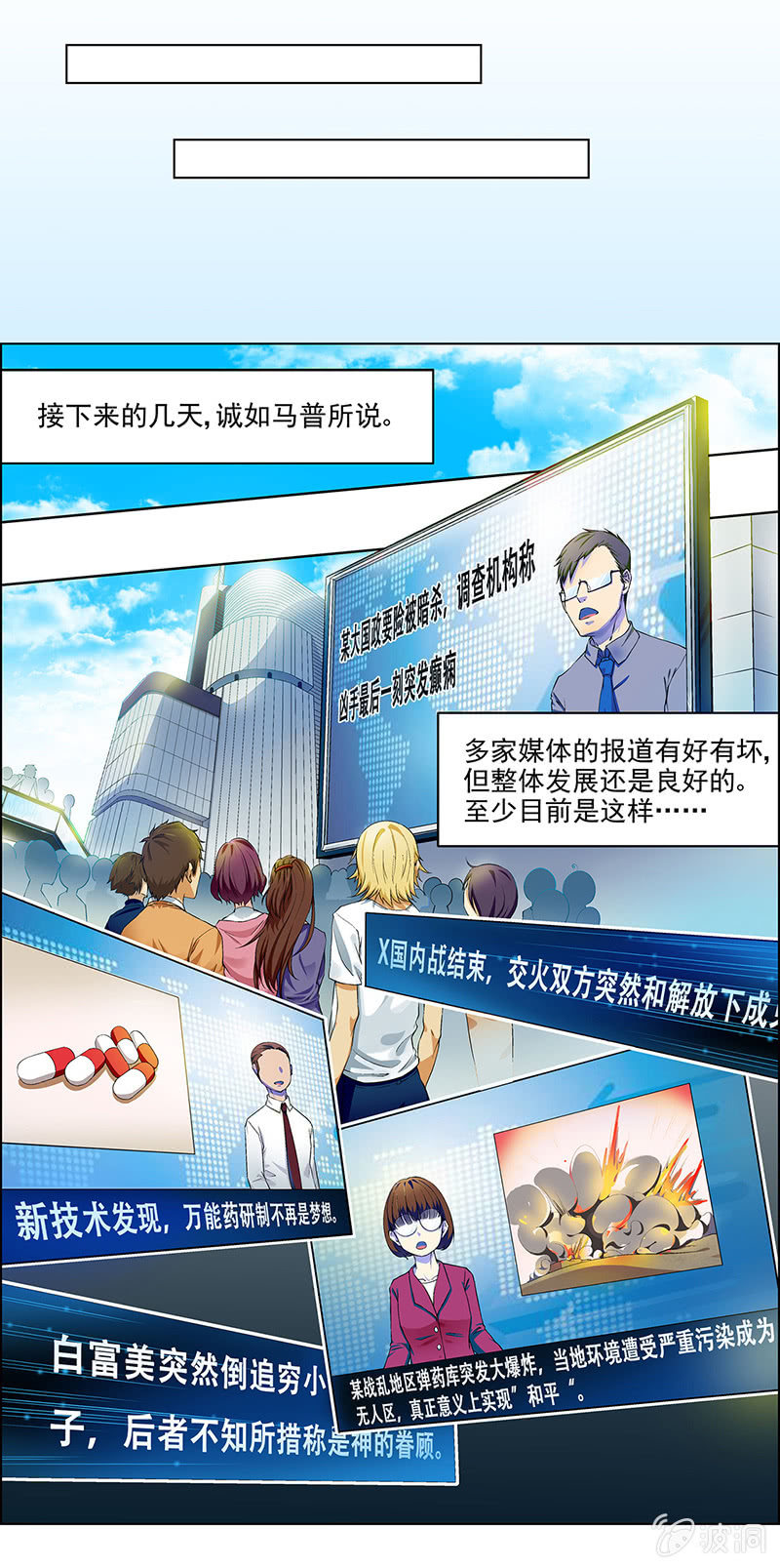 《愿望世界的尽头》第四话 第28页