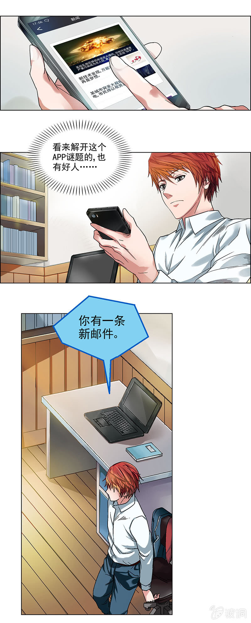 《愿望世界的尽头》第四话 第29页