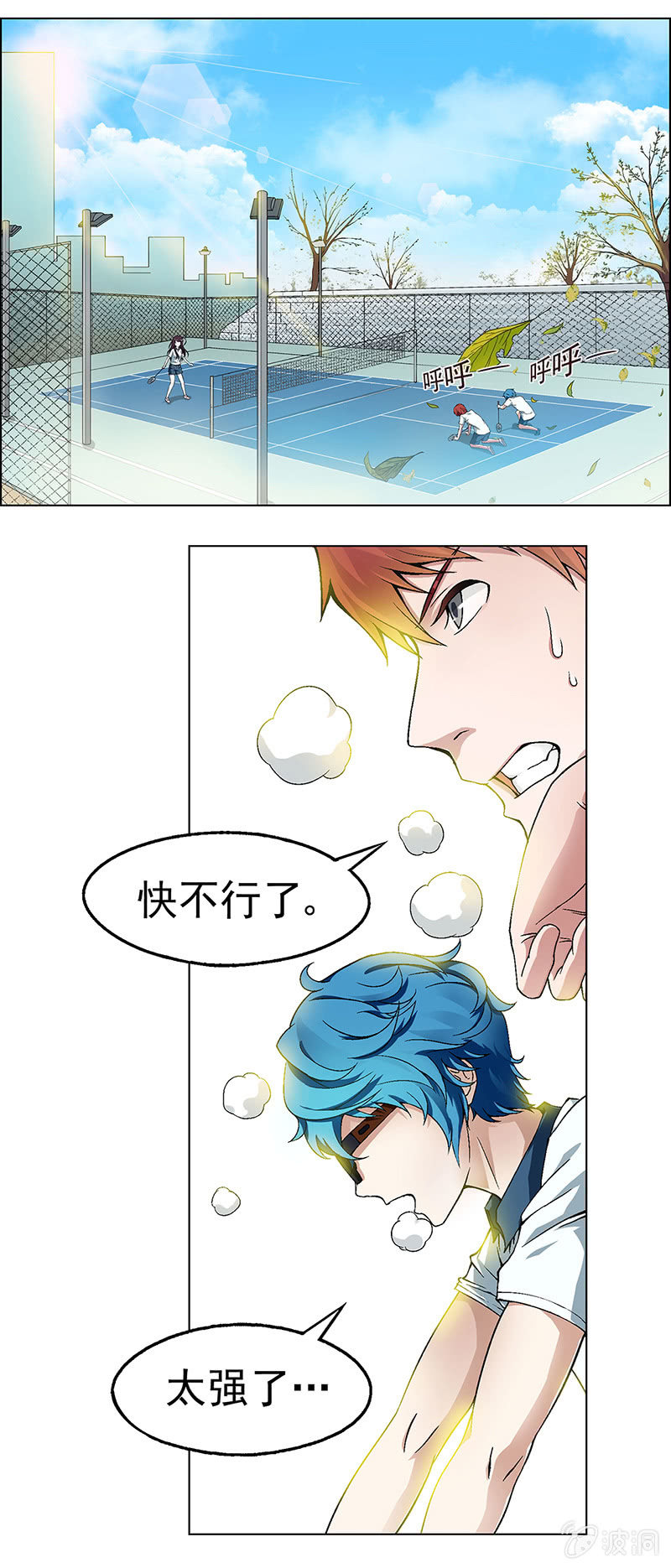 《愿望世界的尽头》第四话 第2页