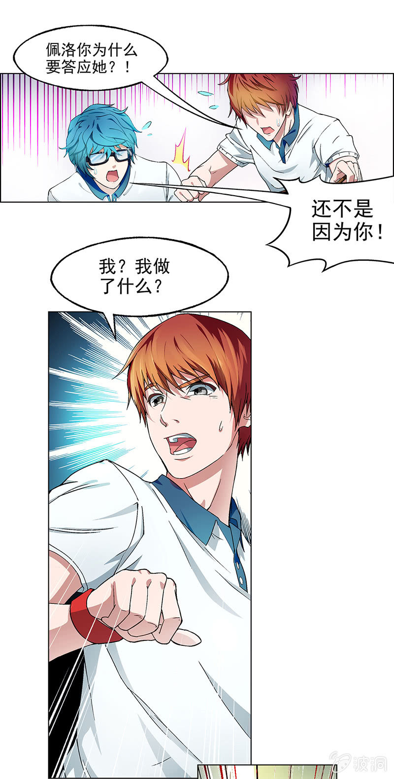 《愿望世界的尽头》第四话 第4页