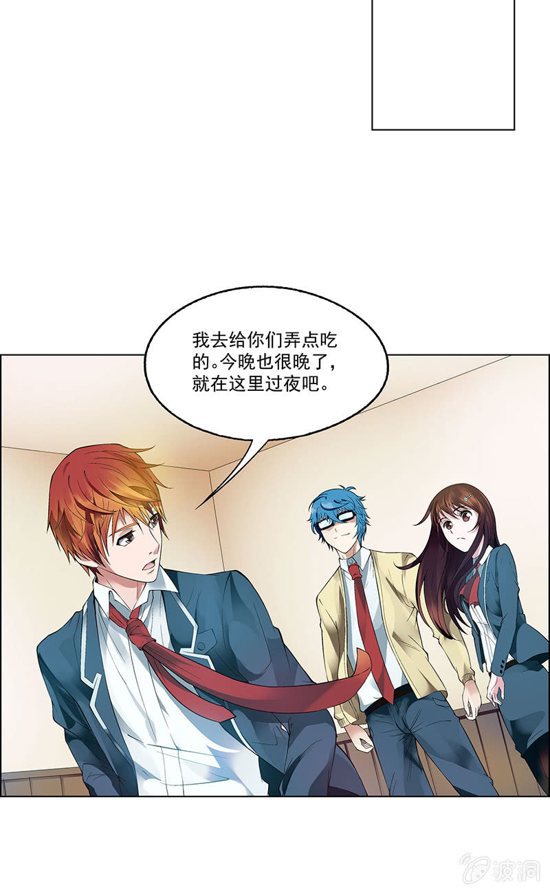 《愿望世界的尽头》第六话 第10页