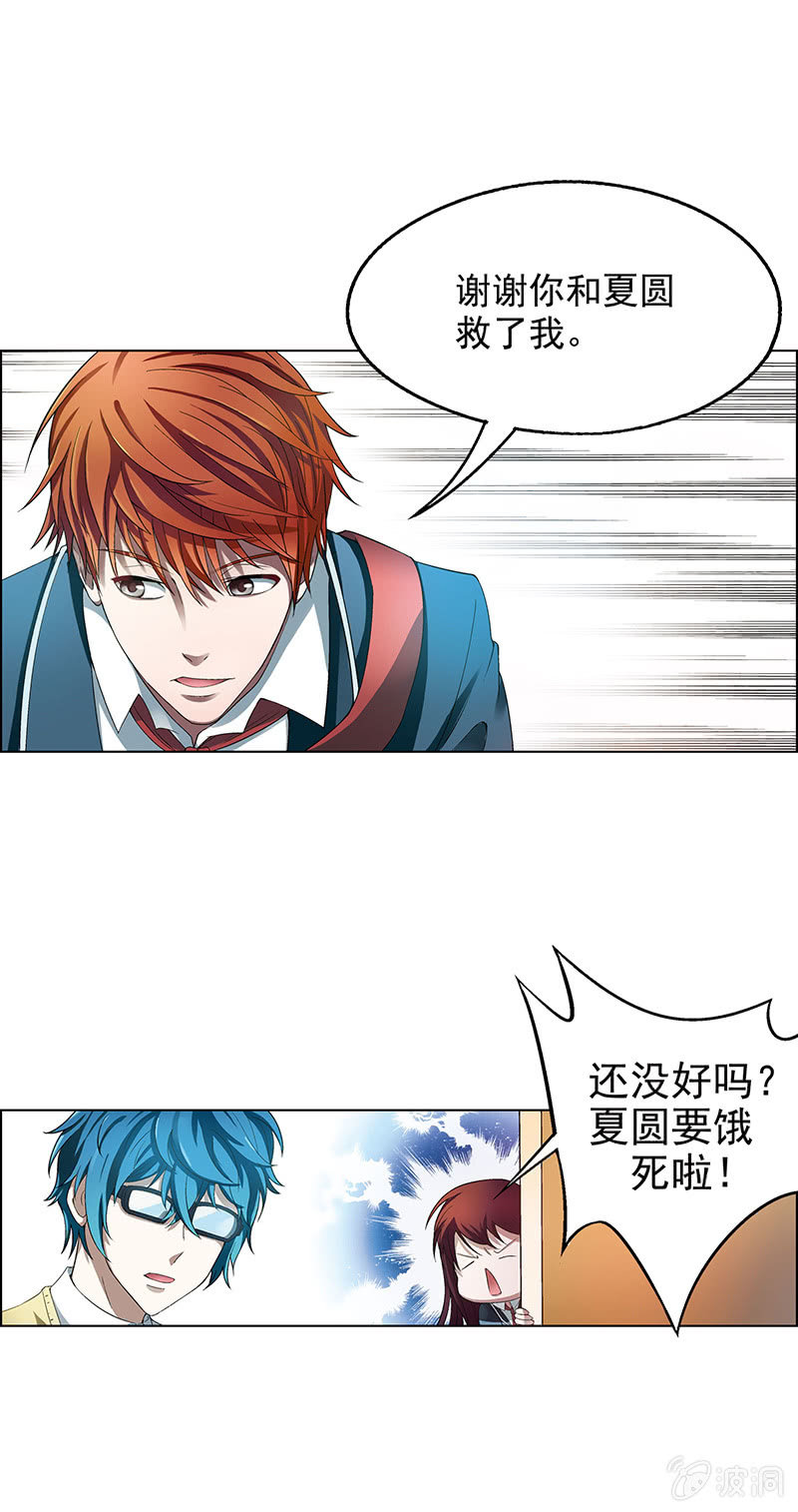 《愿望世界的尽头》第六话 第13页