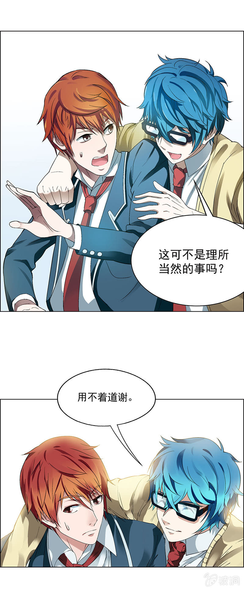 《愿望世界的尽头》第六话 第15页