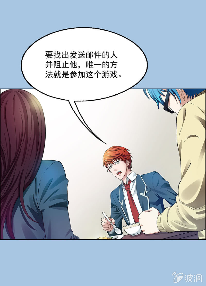 《愿望世界的尽头》第六话 第20页