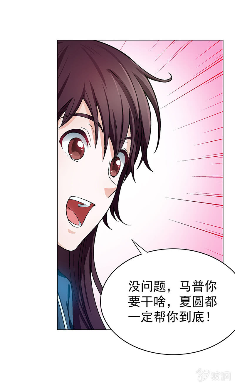 《愿望世界的尽头》第六话 第24页
