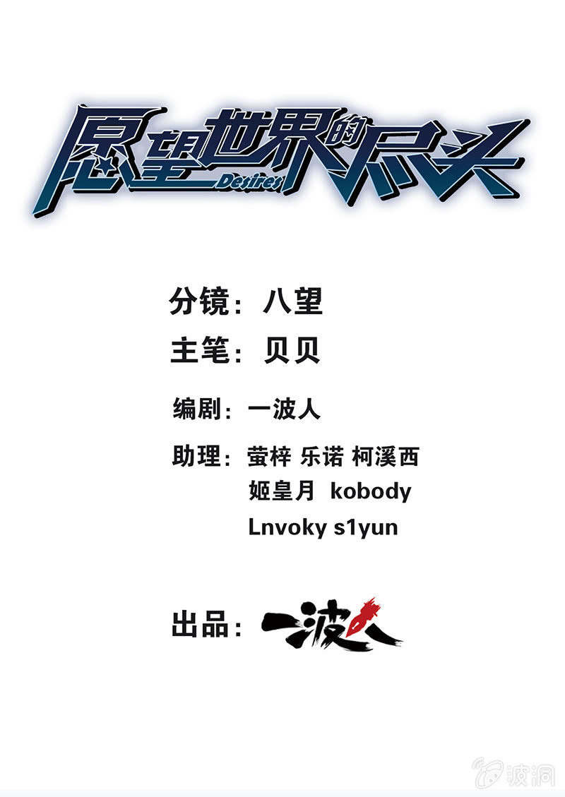 《愿望世界的尽头》第六话 第2页