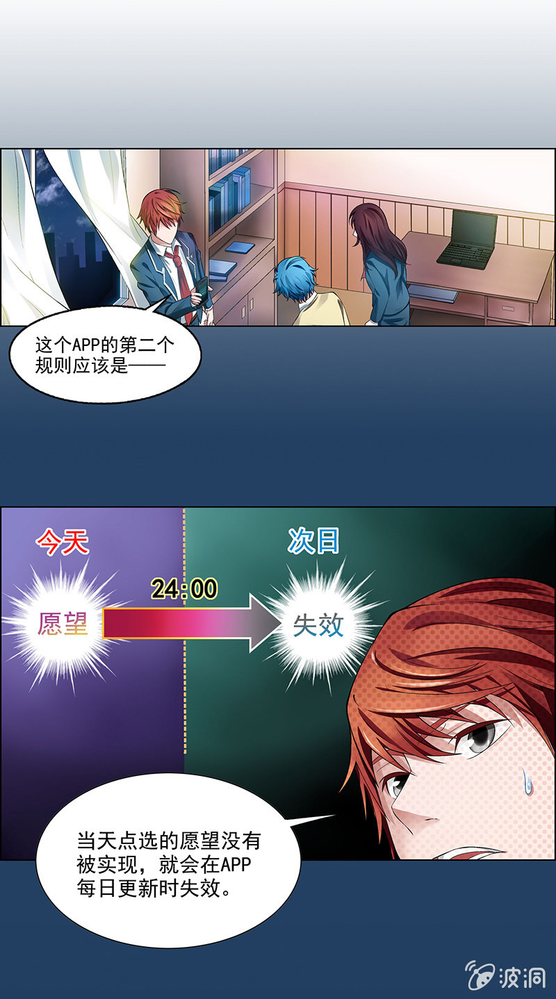 《愿望世界的尽头》第六话 第3页
