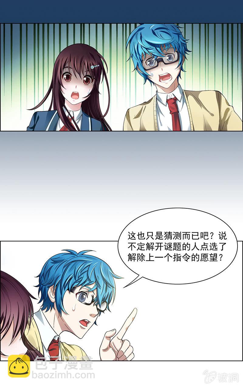《愿望世界的尽头》第六话 第4页