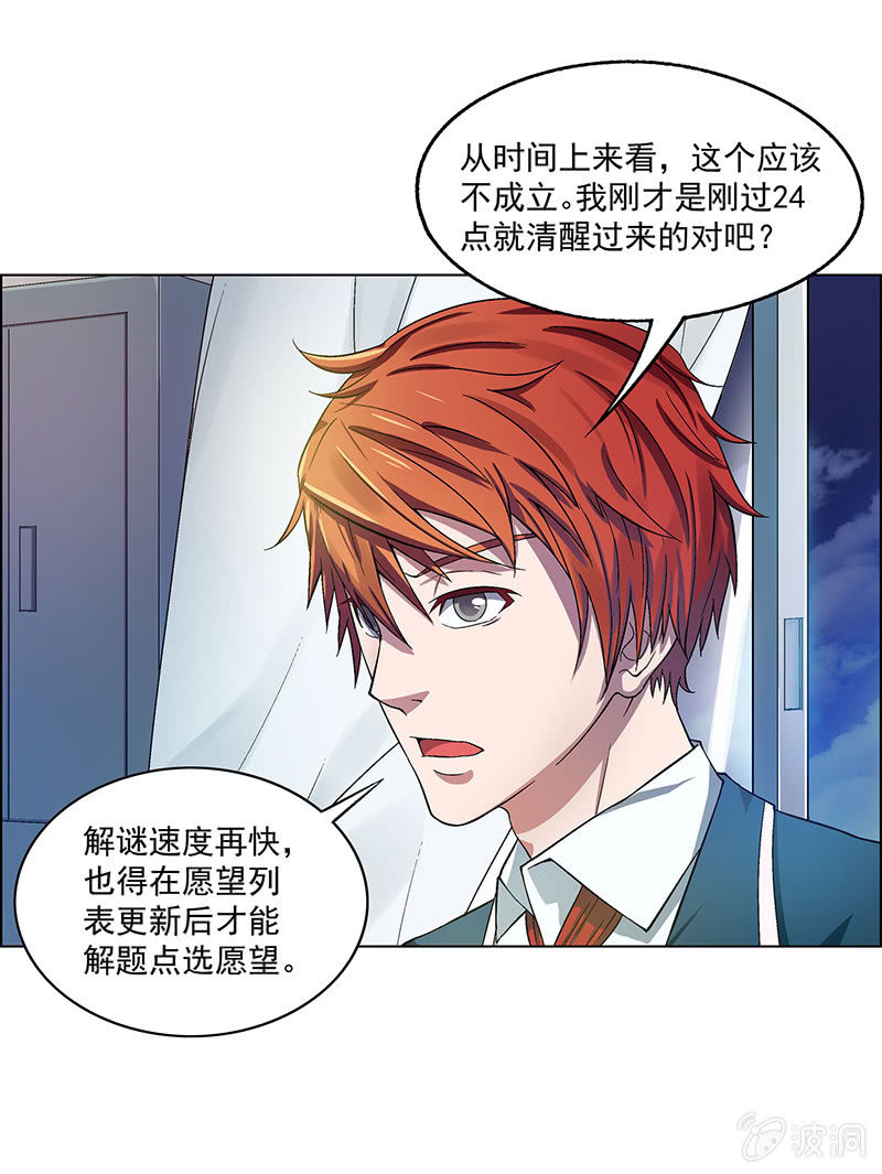 《愿望世界的尽头》第六话 第5页