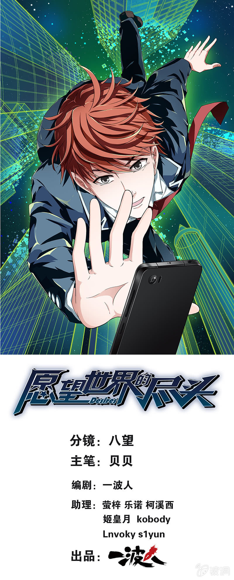 《愿望世界的尽头》第五话 第1页
