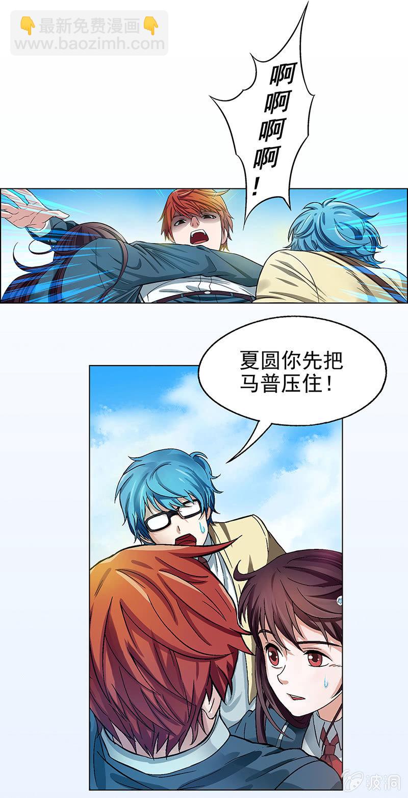 《愿望世界的尽头》第五话 第22页