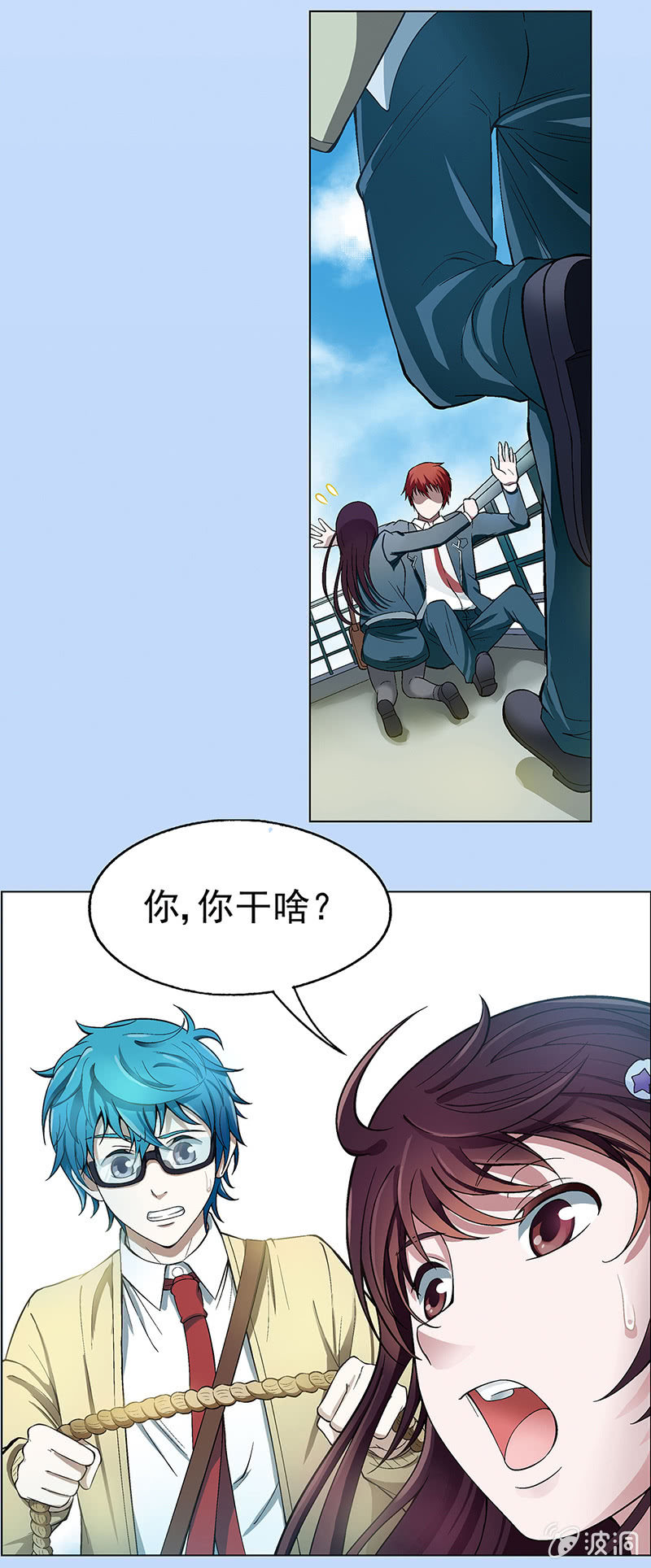 《愿望世界的尽头》第五话 第24页