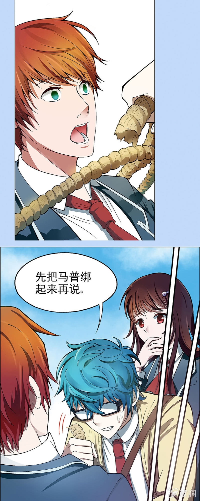 《愿望世界的尽头》第五话 第25页