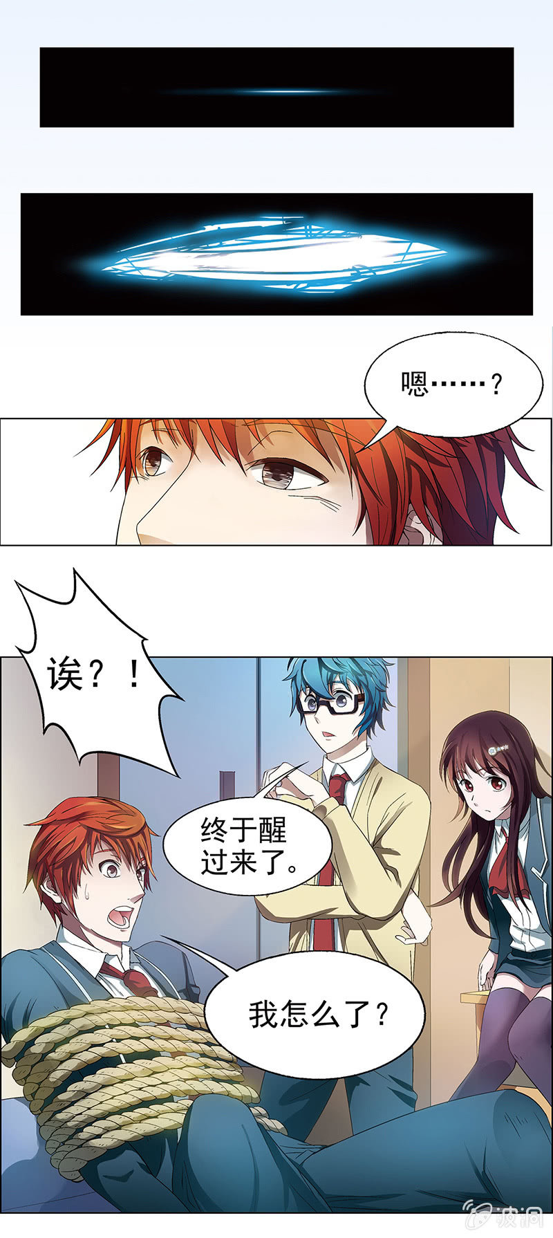 《愿望世界的尽头》第五话 第26页