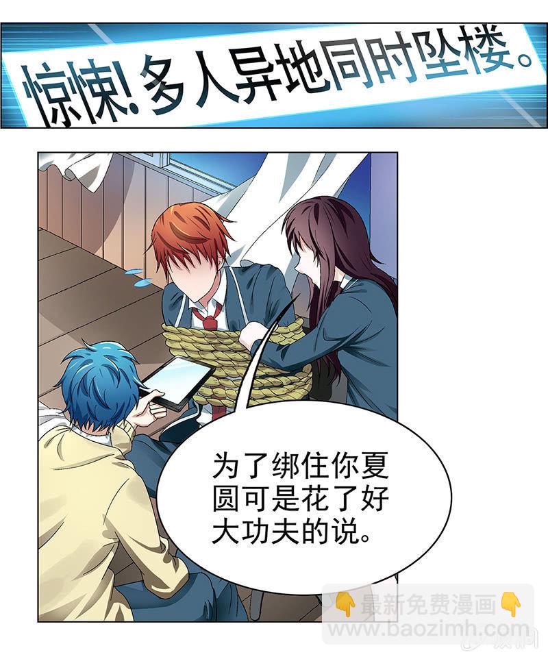 《愿望世界的尽头》第五话 第28页