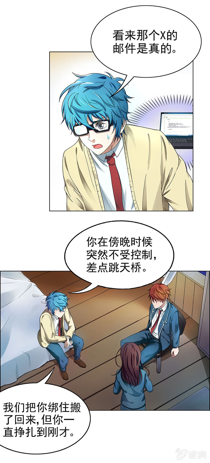 《愿望世界的尽头》第五话 第29页