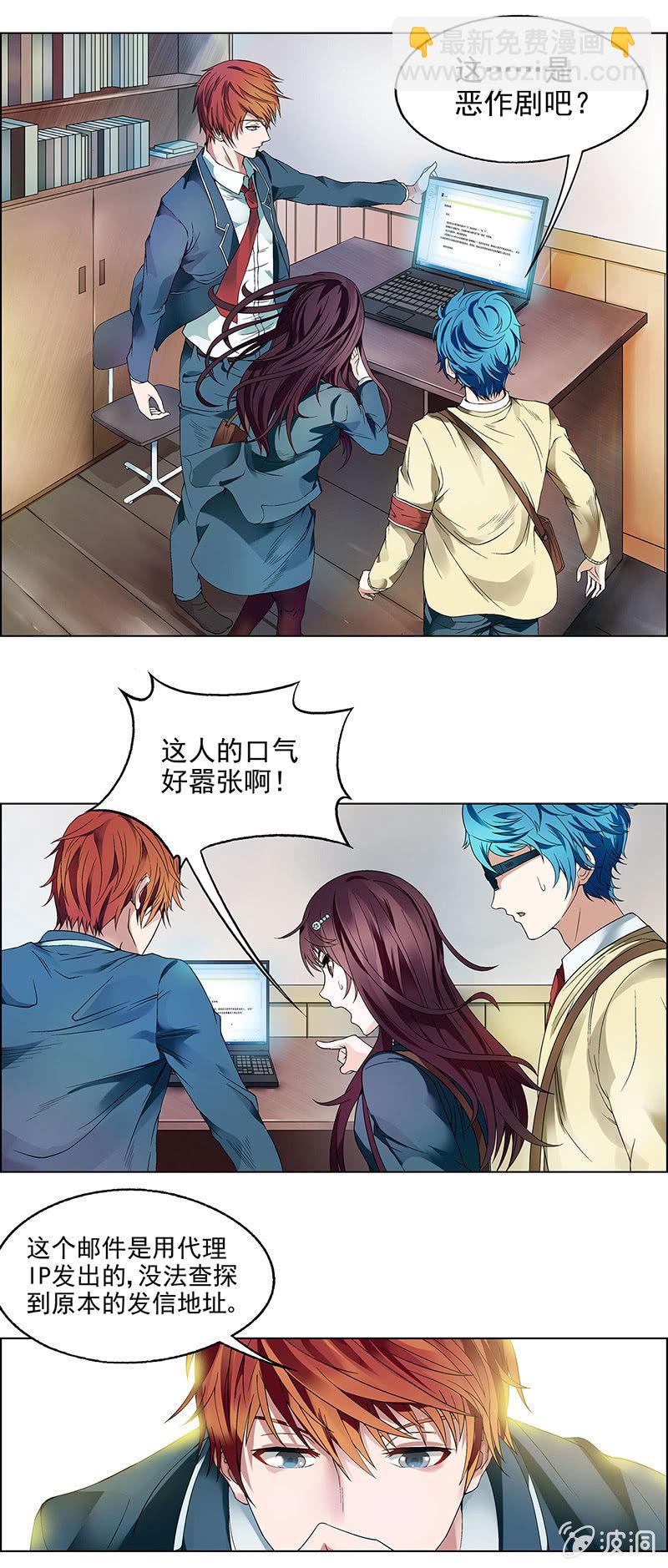 《愿望世界的尽头》第五话 第2页