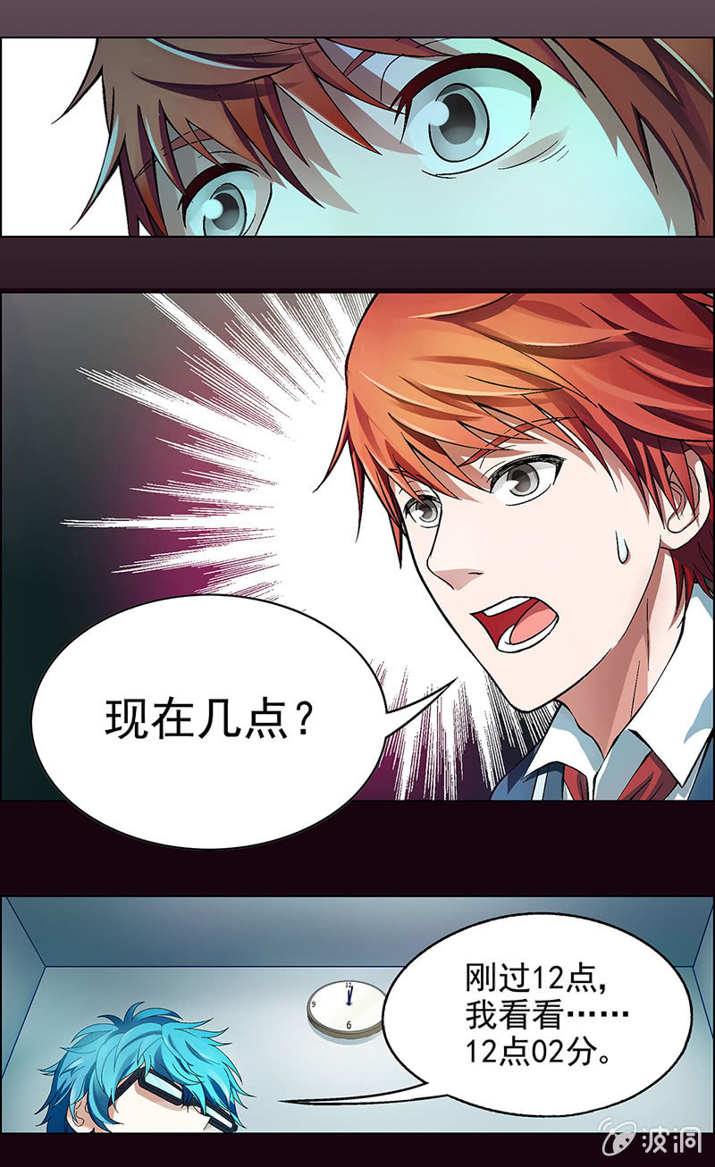 《愿望世界的尽头》第五话 第31页