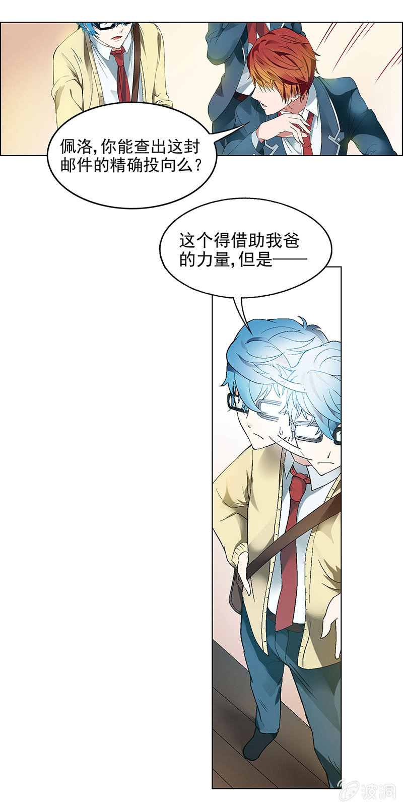 《愿望世界的尽头》第五话 第3页