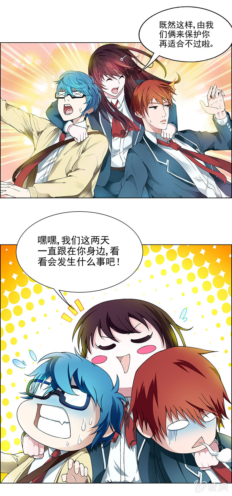 《愿望世界的尽头》第五话 第6页