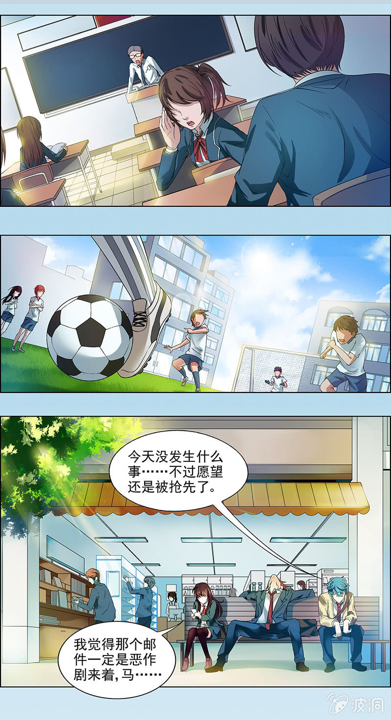 《愿望世界的尽头》第五话 第9页