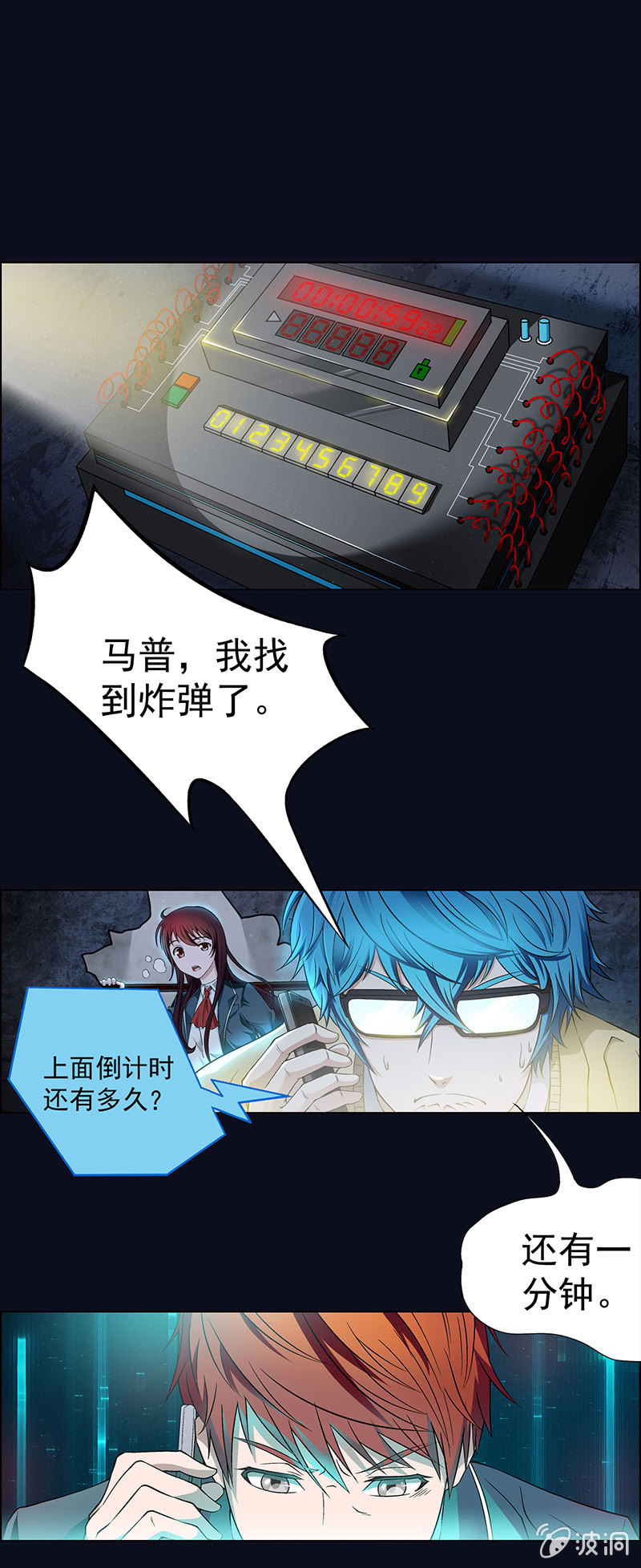 《愿望世界的尽头》第七话 第12页