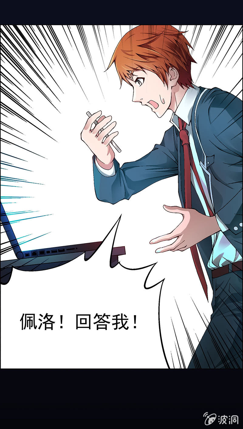 《愿望世界的尽头》第七话 第16页