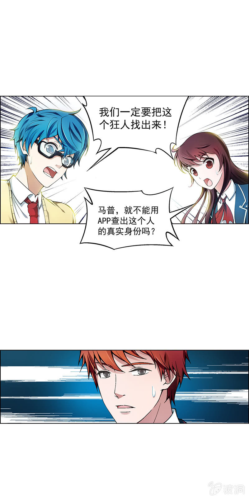 《愿望世界的尽头》第七话 第28页