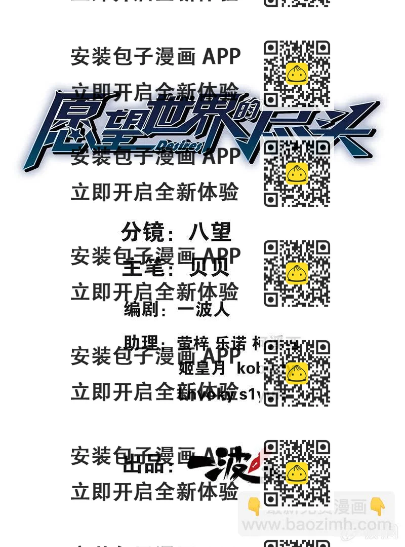 《愿望世界的尽头》第七话 第2页