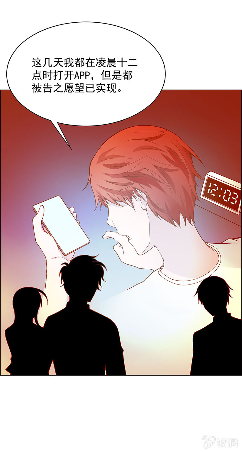 《愿望世界的尽头》第七话 第30页