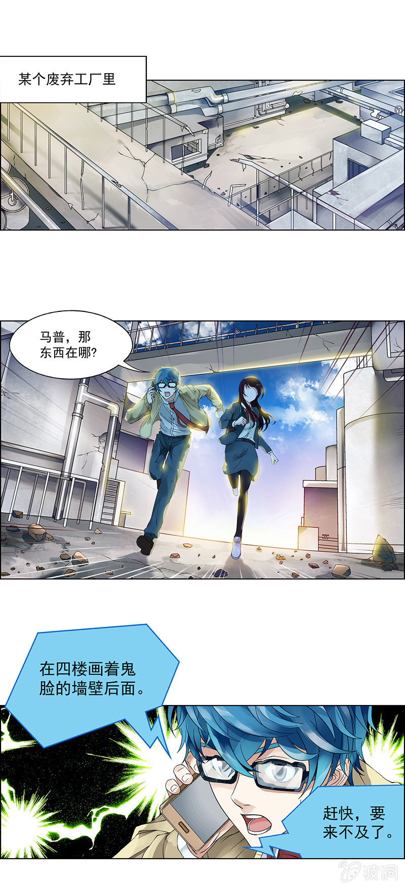 《愿望世界的尽头》第七话 第3页