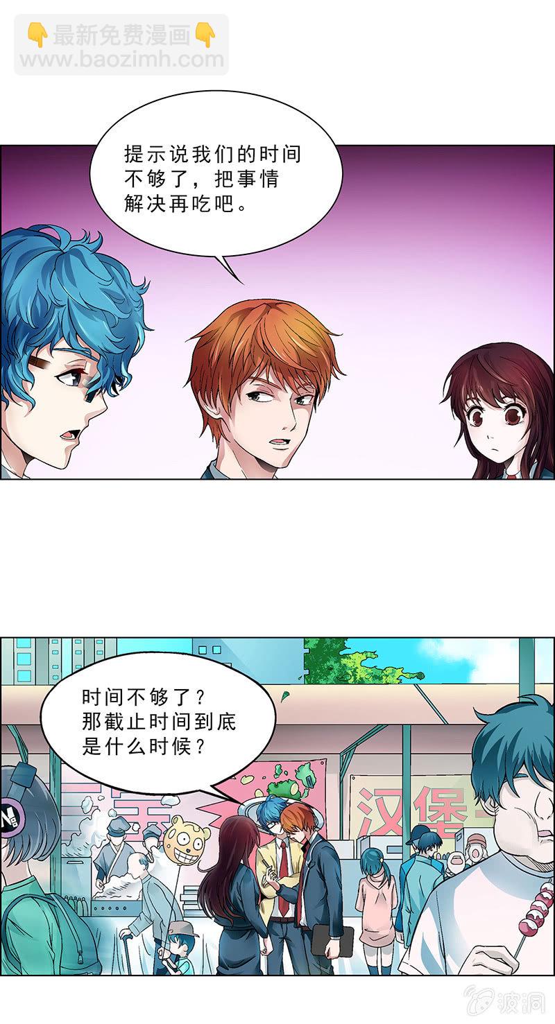 《愿望世界的尽头》第八话 第26页