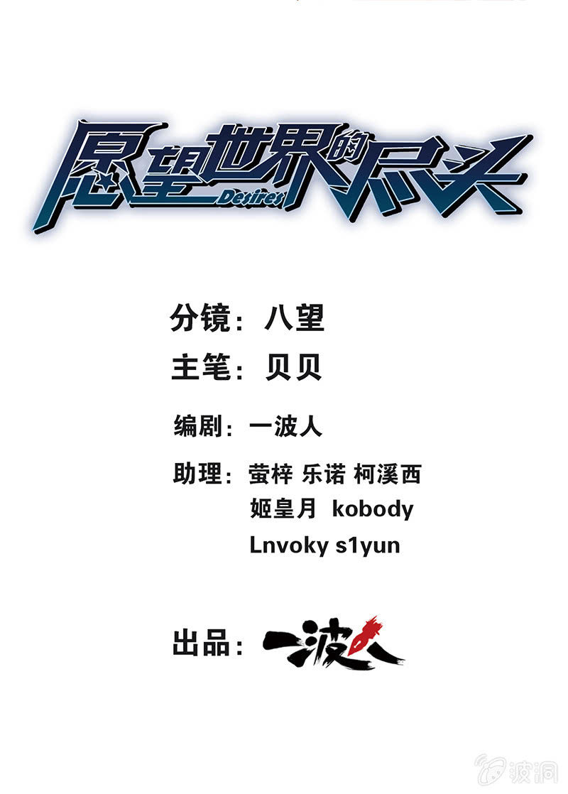《愿望世界的尽头》第八话 第2页