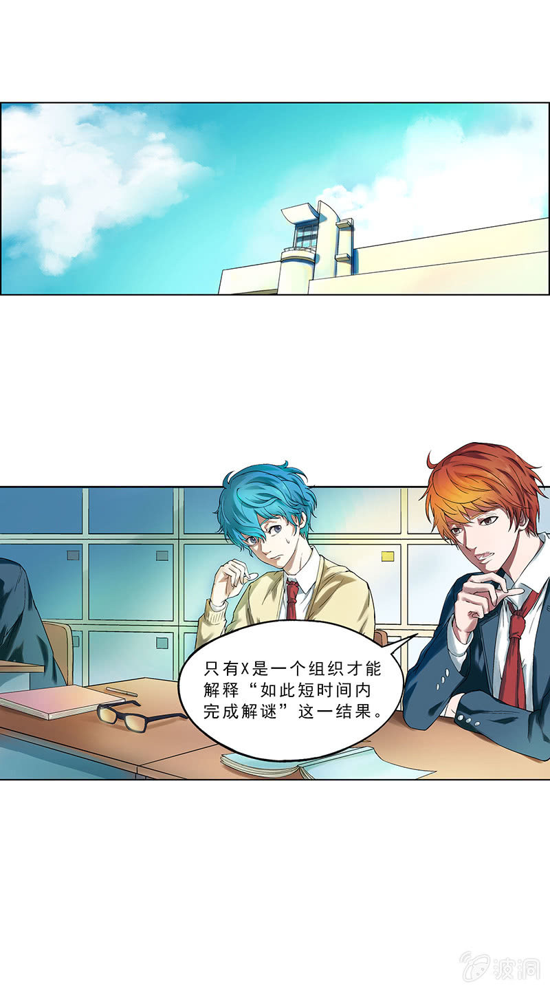 《愿望世界的尽头》第八话 第3页